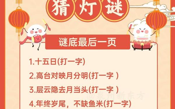 m豆换母闹元宵猜灯谜苏语棠—元宵换母猜灯谜在线
