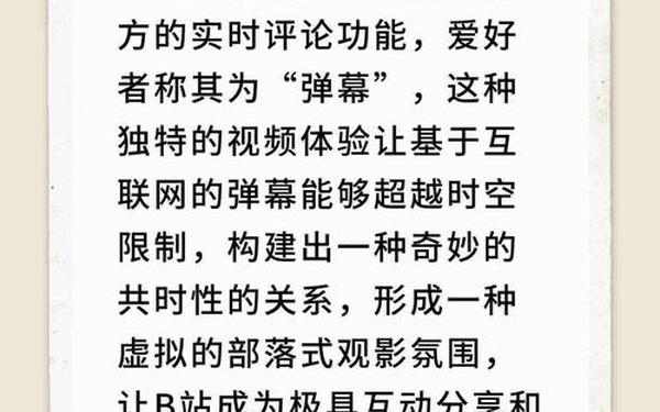 b站全球最大的 B站最大的弹幕是什么
