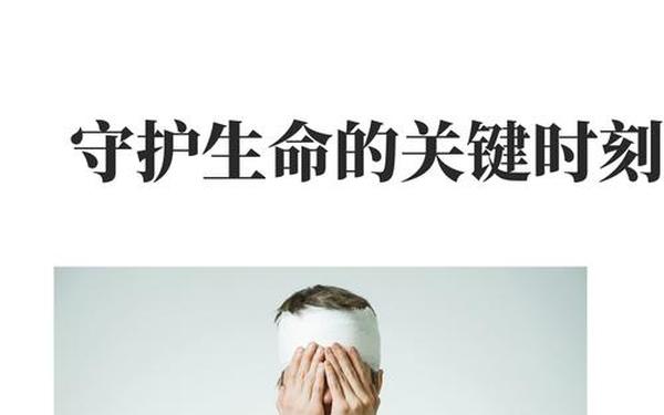 9分10秒撞头,头部受多大的撞击力才会有脑震荡