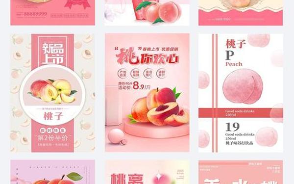 6807杏色水蜜桃广告招商(桃子的吸引人的广告语)