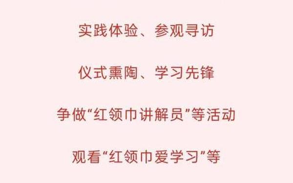 hlj21红领巾爆料在线(全国少工委红领巾第三季第一期答案)