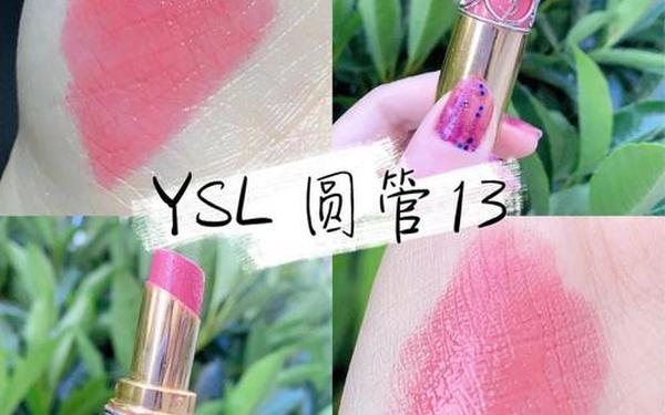 ysl金管蜜桃色和白桃色对比;ysl蜜桃浆果色
