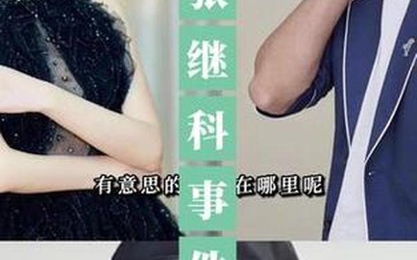 51吃瓜张继科热心的朝阳群众_热心朝阳群众
