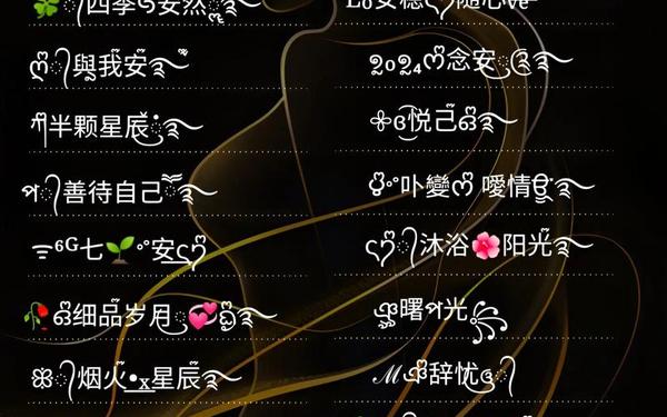 98最新网名 7色花网名