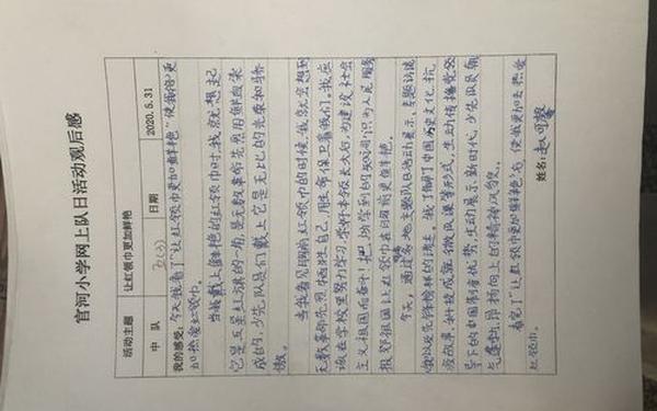 911红领巾瓜报往期回顾_hlj红领巾每日瓜报最新
