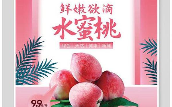 6807杏色水蜜桃广告招商(桃子的吸引人的广告语)