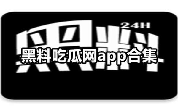 799.黑料吃瓜-吃瓜鹅每日爆料是哪个公司