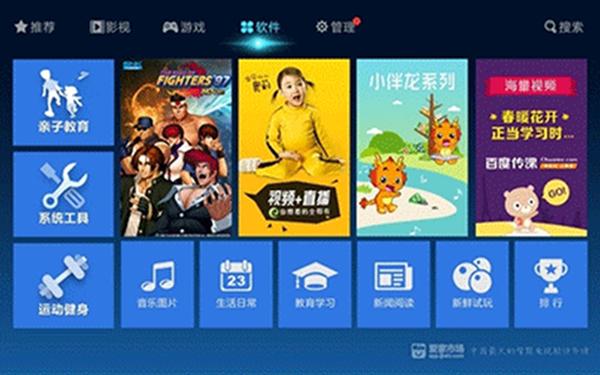 TV盒子软件大全;tv盒子助手下载