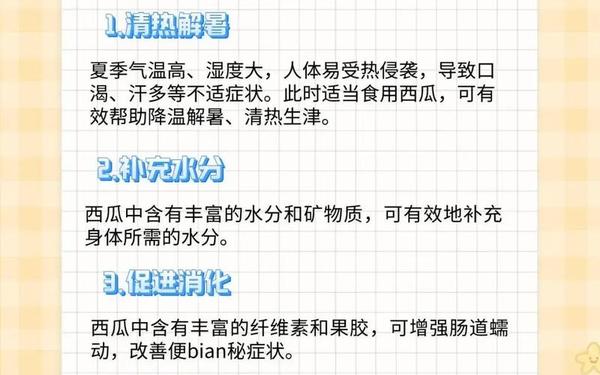 14151吃瓜 吃瓜的特殊的含义