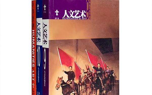 114大但人文艺之术,人文艺术课照片高清图片